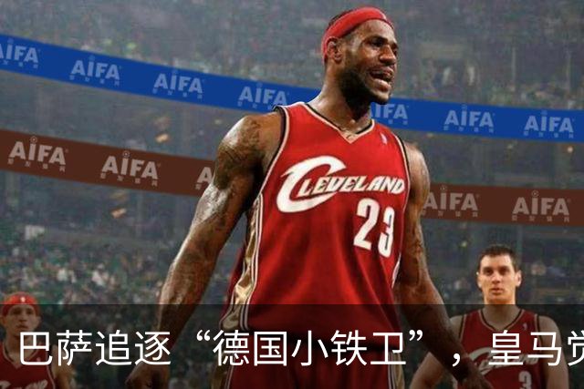 巴萨追逐“德国小铁卫”，皇马觉得不妙！